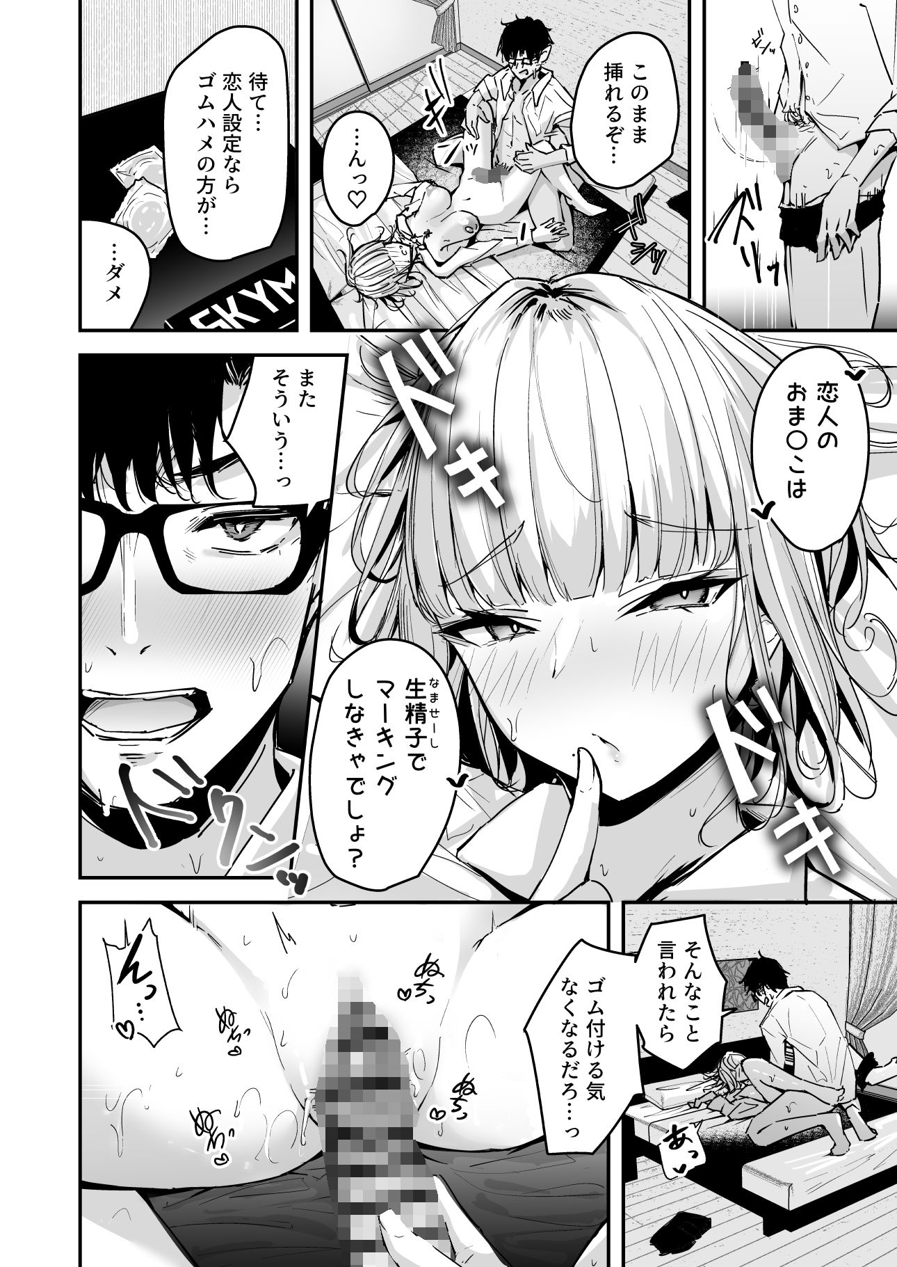 d_447563｜金髪長乳ギャルに逆デリヘル扱いされている俺の話2｜ウニトシキ｜エロ同人