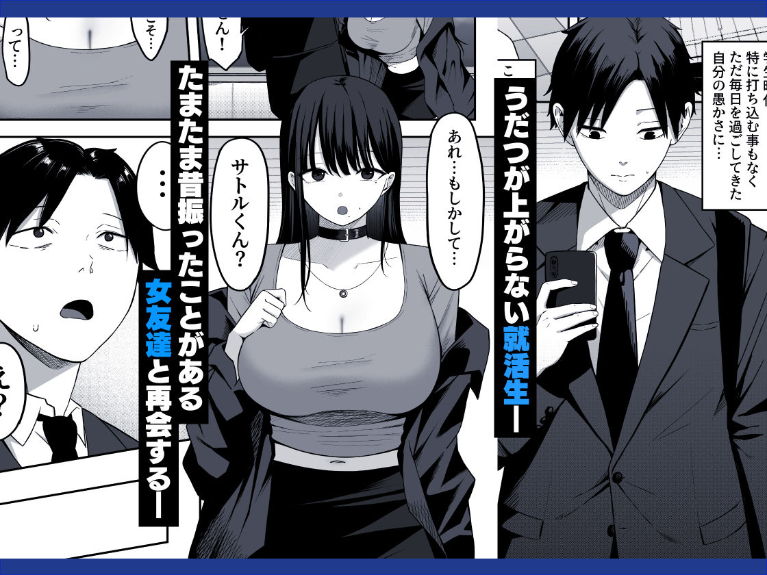 d_448453｜あのとき振ってしまった元陰キャの女友達が裏垢配信者になっていた。｜しらすどん｜エロ同人