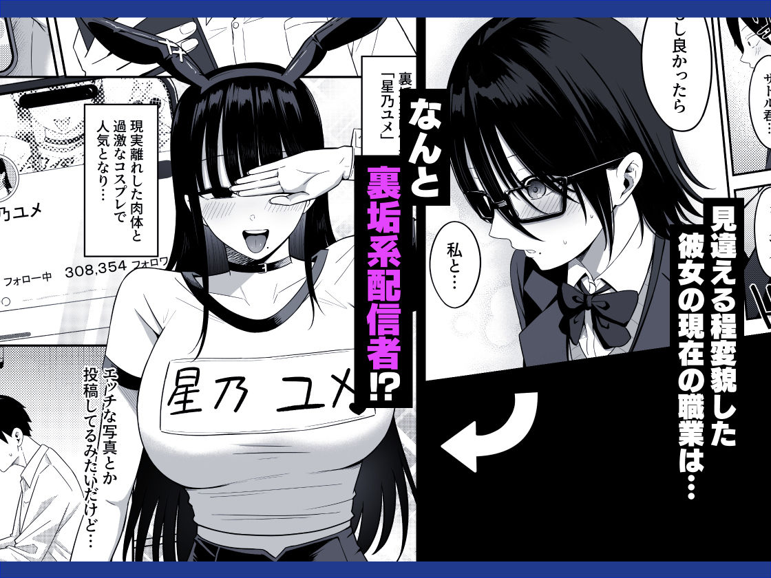 d_448453｜あのとき振ってしまった元陰キャの女友達が裏垢配信者になっていた。｜しらすどん｜エロ同人