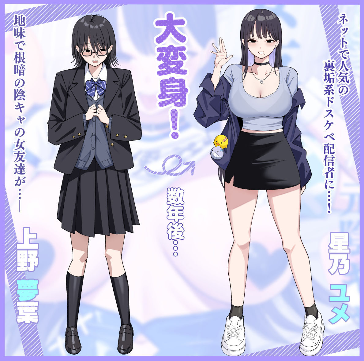 d_448453｜あのとき振ってしまった元陰キャの女友達が裏垢配信者になっていた。｜しらすどん｜エロ同人