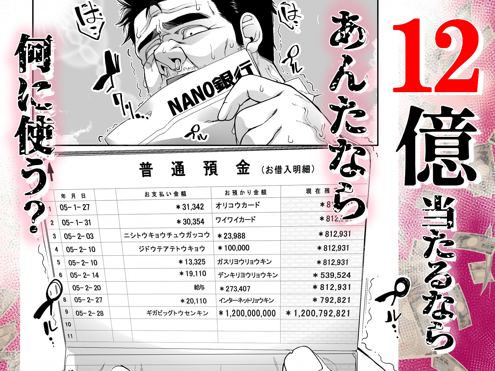 d_449732｜宝くじ12億当選！〜エロに全投資して、ハーレム御殿建設！！4｜なのかH｜エロ同人