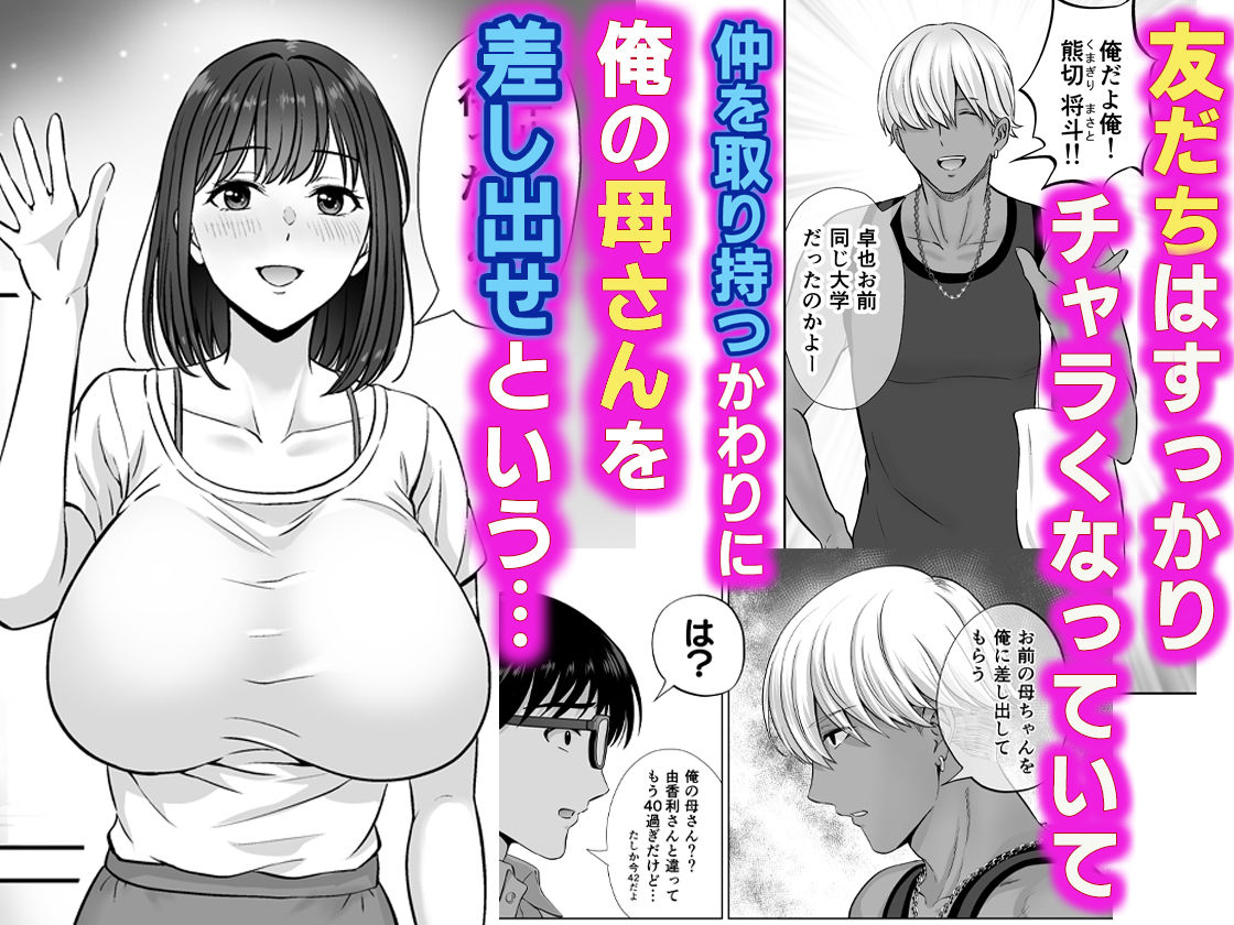 d_450206｜母スワッピング1〜俺の母さんを差し出してヤンママとヤりまくった話〜｜星月めろん｜エロ同人