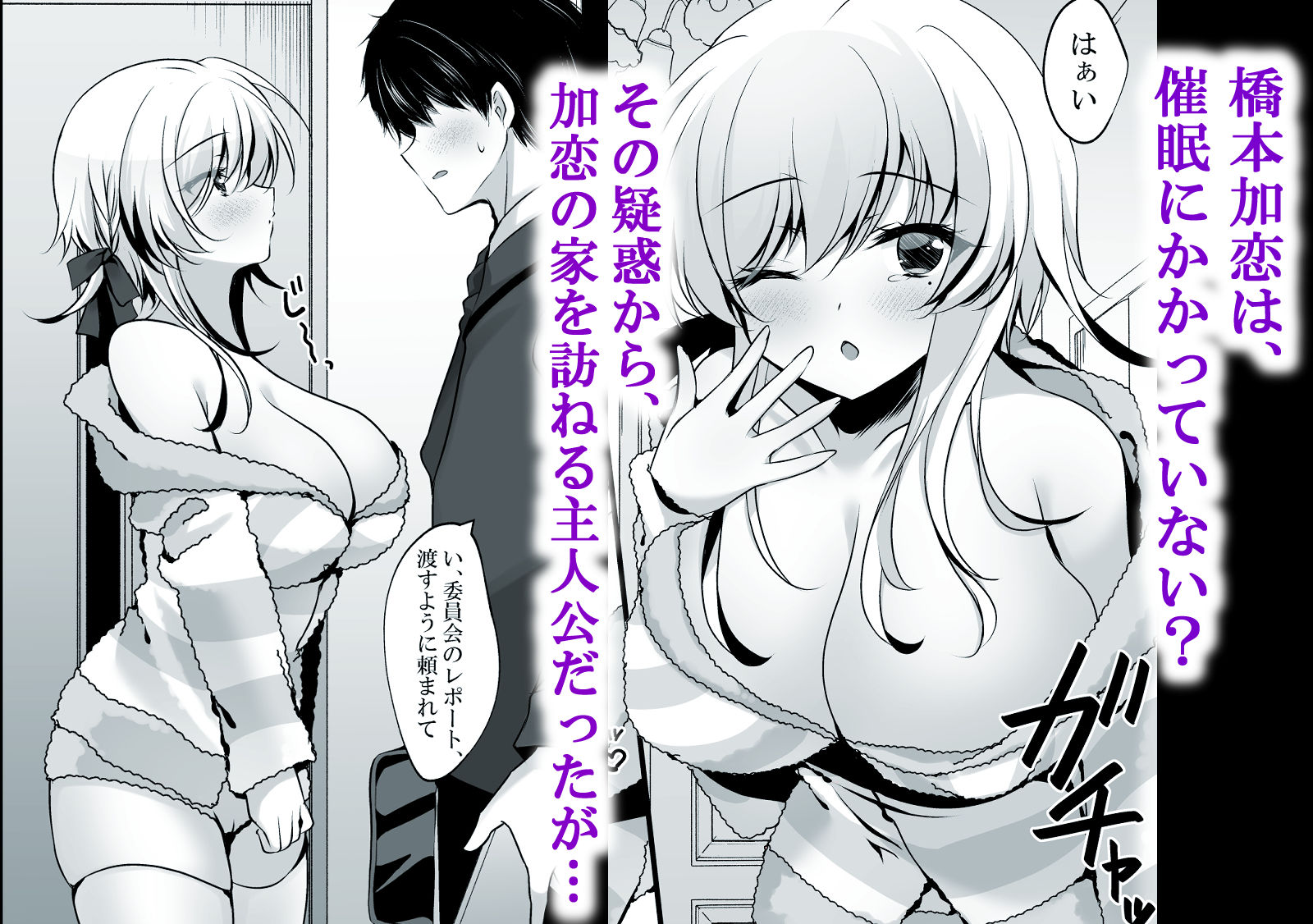 d_450603|催●カノジョ 橋本加恋3【電子特装版】|一葉モカ_ショコラテ|エロ同人 d_450603|催●カノジョ 橋本加恋3【電子特装版】|一葉モカ_ショコラテ|エロ同人