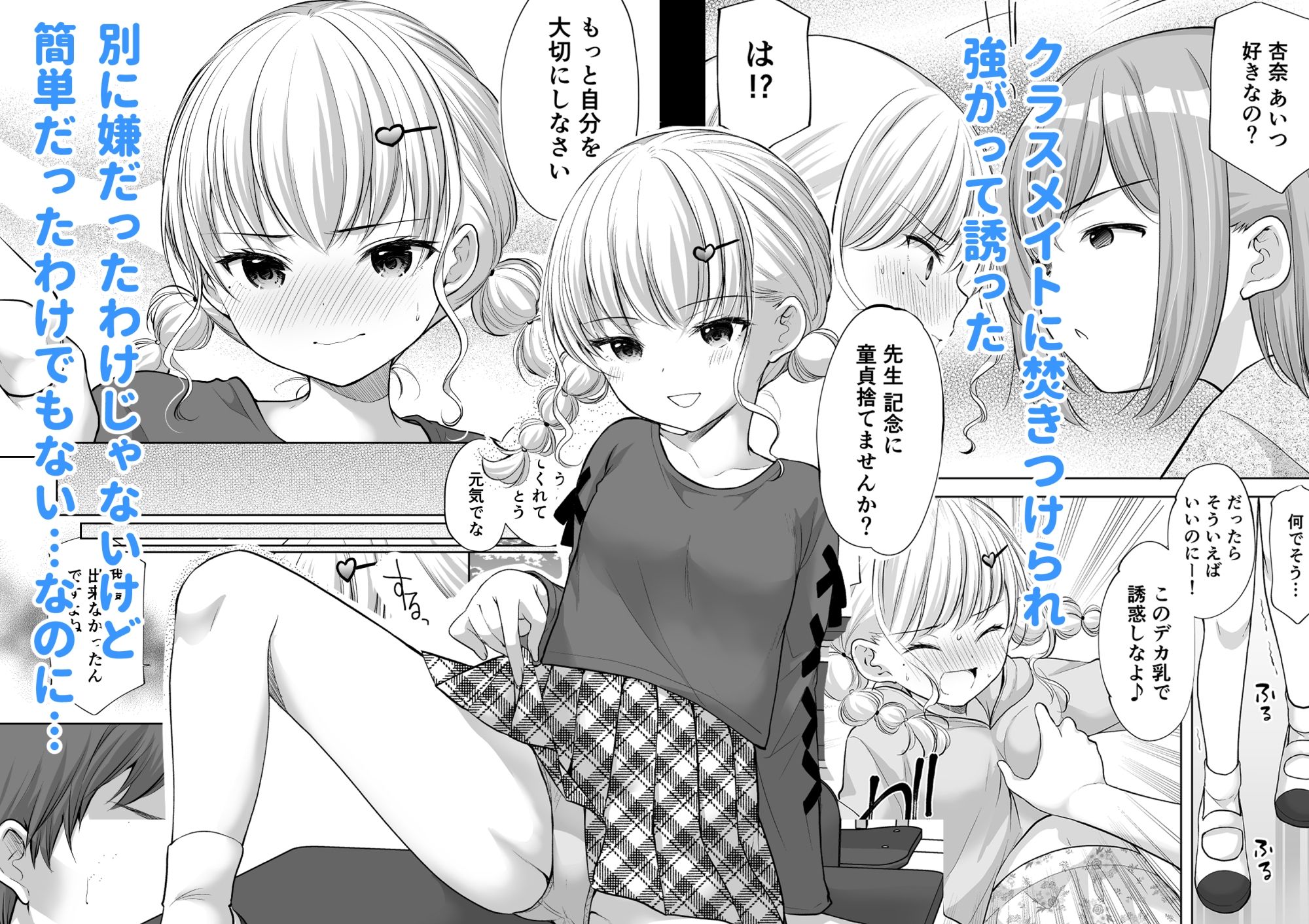 d_451199｜過ちは秘事のはじまり8｜あずまゆき｜エロ同人