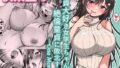 d_165837｜［コミック］となりのおっぱいさん 〜新居の壁から爆乳が生えている〜｜オシリスピクチャーズ｜エロ同人