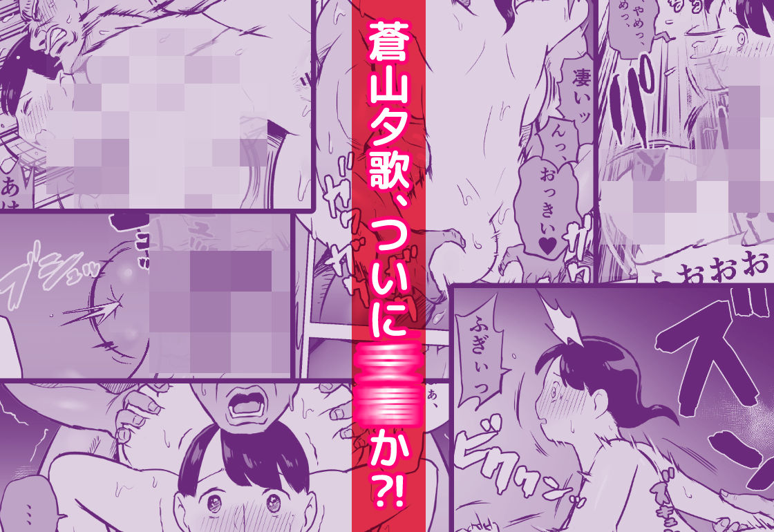 d_452732｜囮捜査官蒼山夕歌は雨の両国にいる〜特別編〜最後の砦｜ホテルニューメメメ｜エロ同人