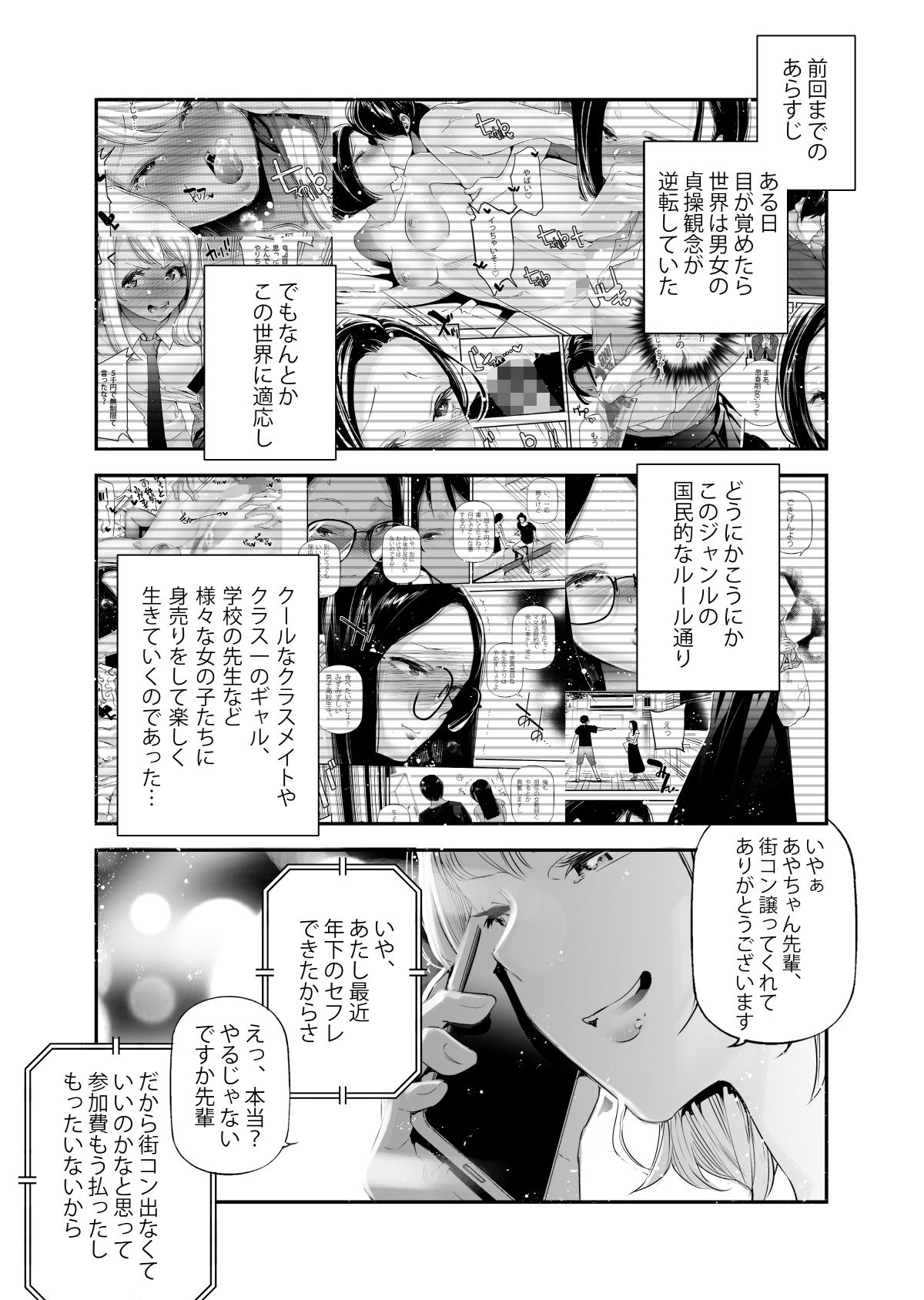 d_452809｜男女の貞操観念が逆になった世界 4。｜じぇいく｜エロ同人