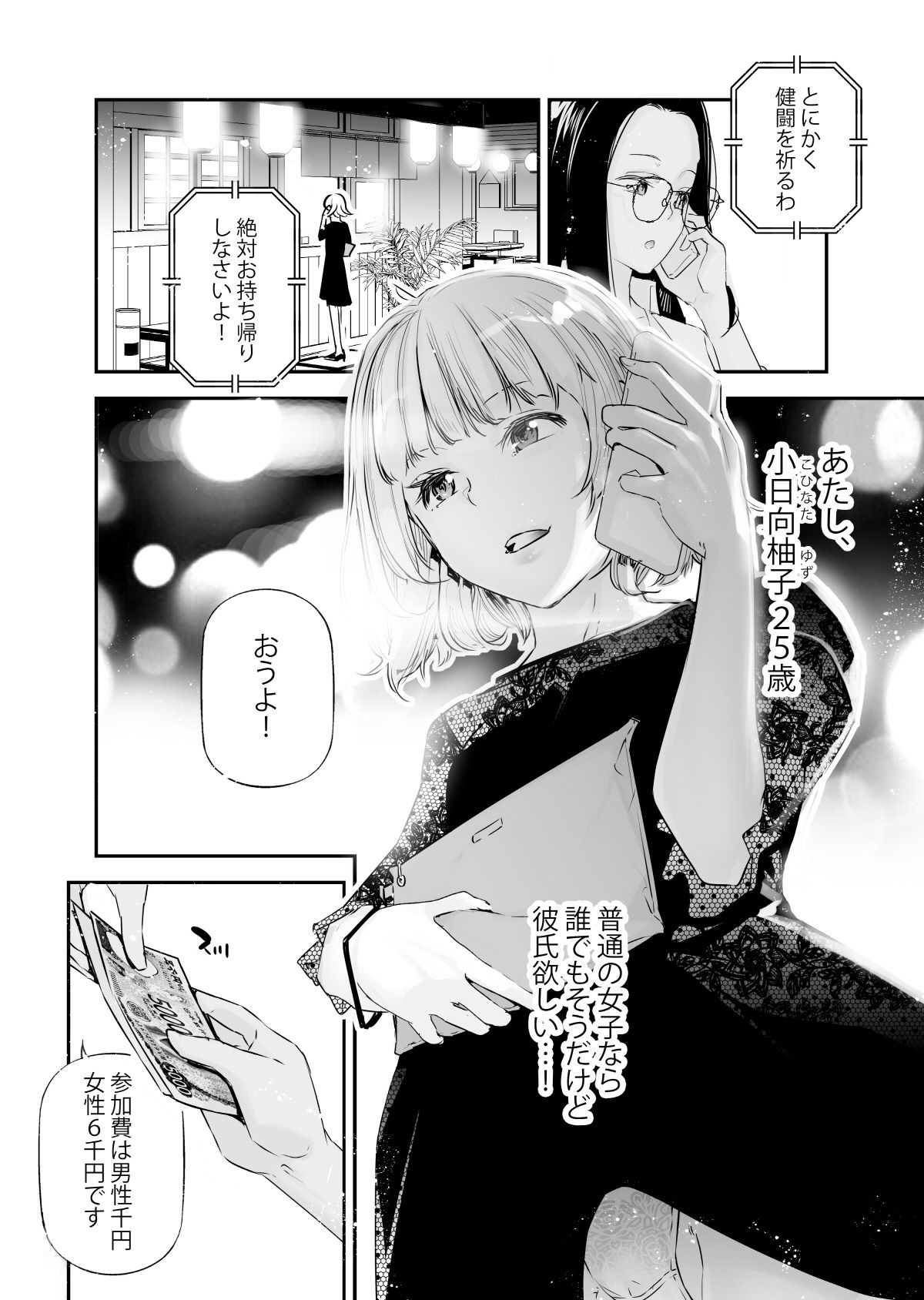d_452809｜男女の貞操観念が逆になった世界 4。｜じぇいく｜エロ同人