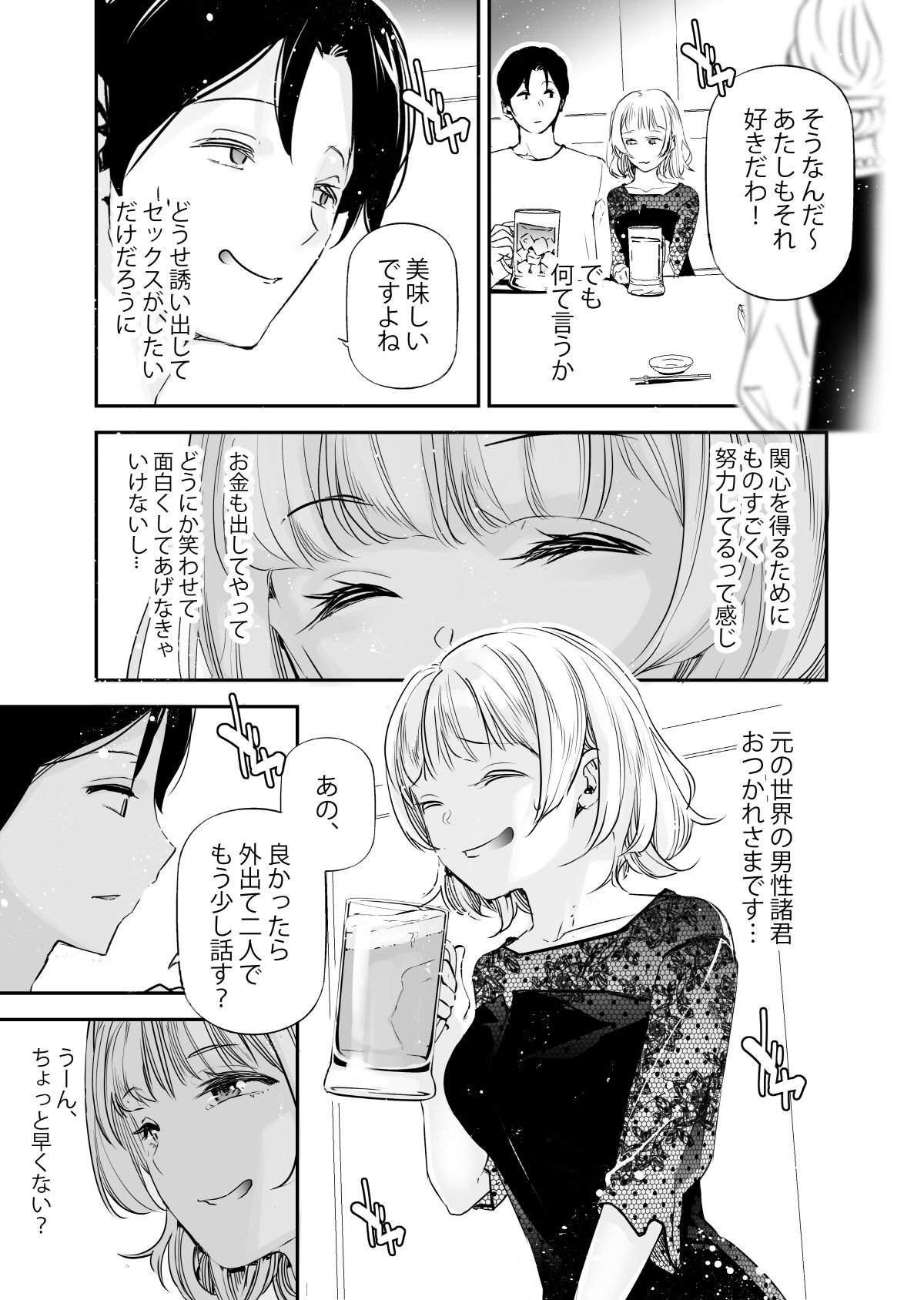 d_452809｜男女の貞操観念が逆になった世界 4。｜じぇいく｜エロ同人