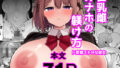 d_218851｜幼馴染のどーてい煽りが止まらない件｜菖蒲｜エロ同人