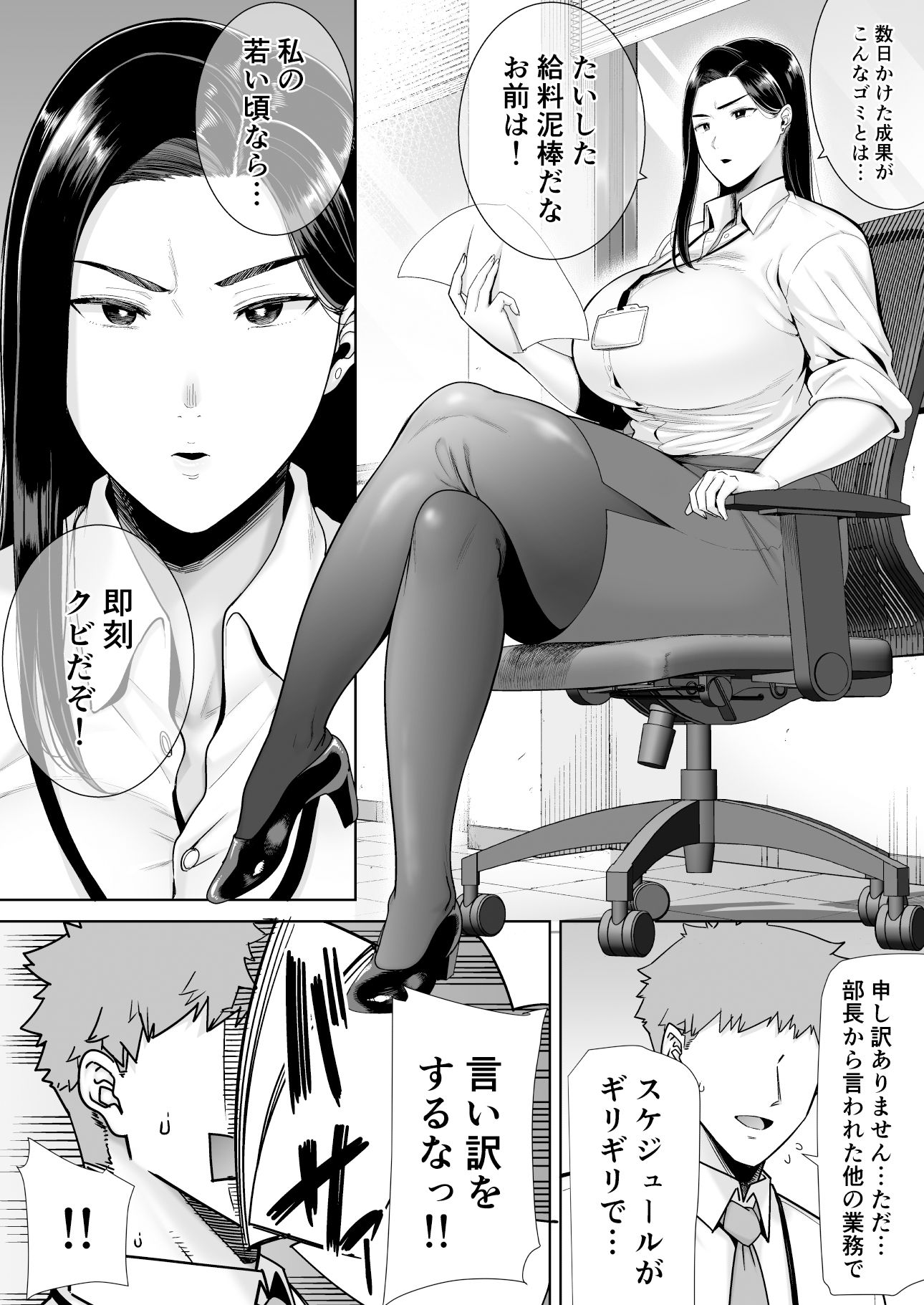 d_455168｜パワハラ女上司と社畜くん｜黒巣ガタリ｜エロ同人