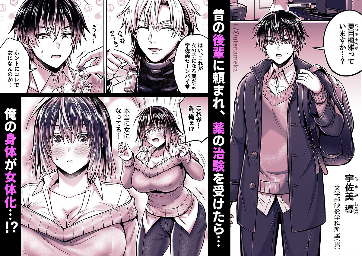 d_455244｜俺がTS（性転換）体質に！？〜女体化治験1日目でメス堕ちする話〜｜雨天あめか｜エロ同人