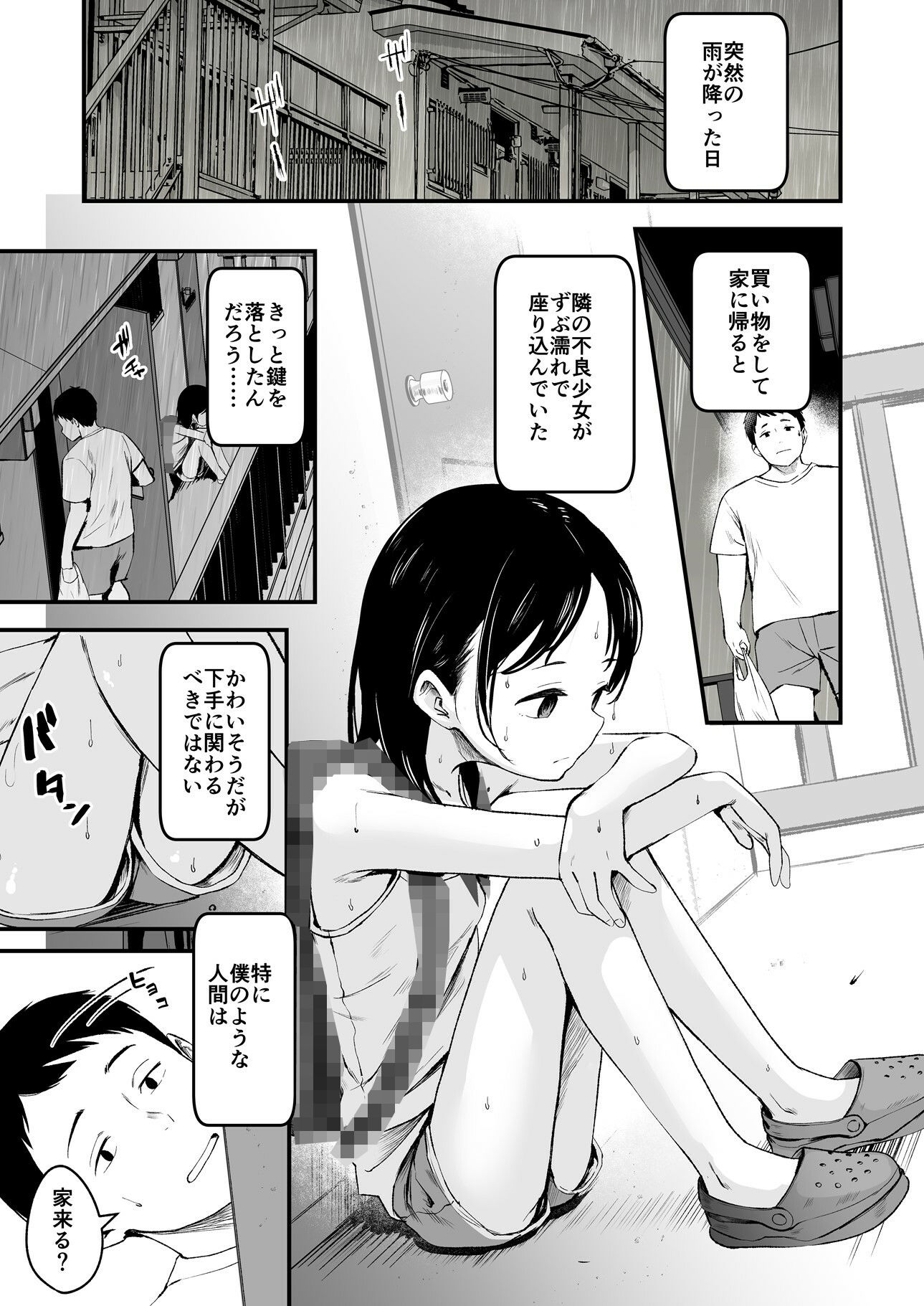 d_456036|となりの不良少女を助けたらいっぱいHな事させてくれた話|暮れの元気なご挨拶|エロ同人 d_456036|となりの不良少女を助けたらいっぱいHな事させてくれた話|暮れの元気なご挨拶|エロ同人