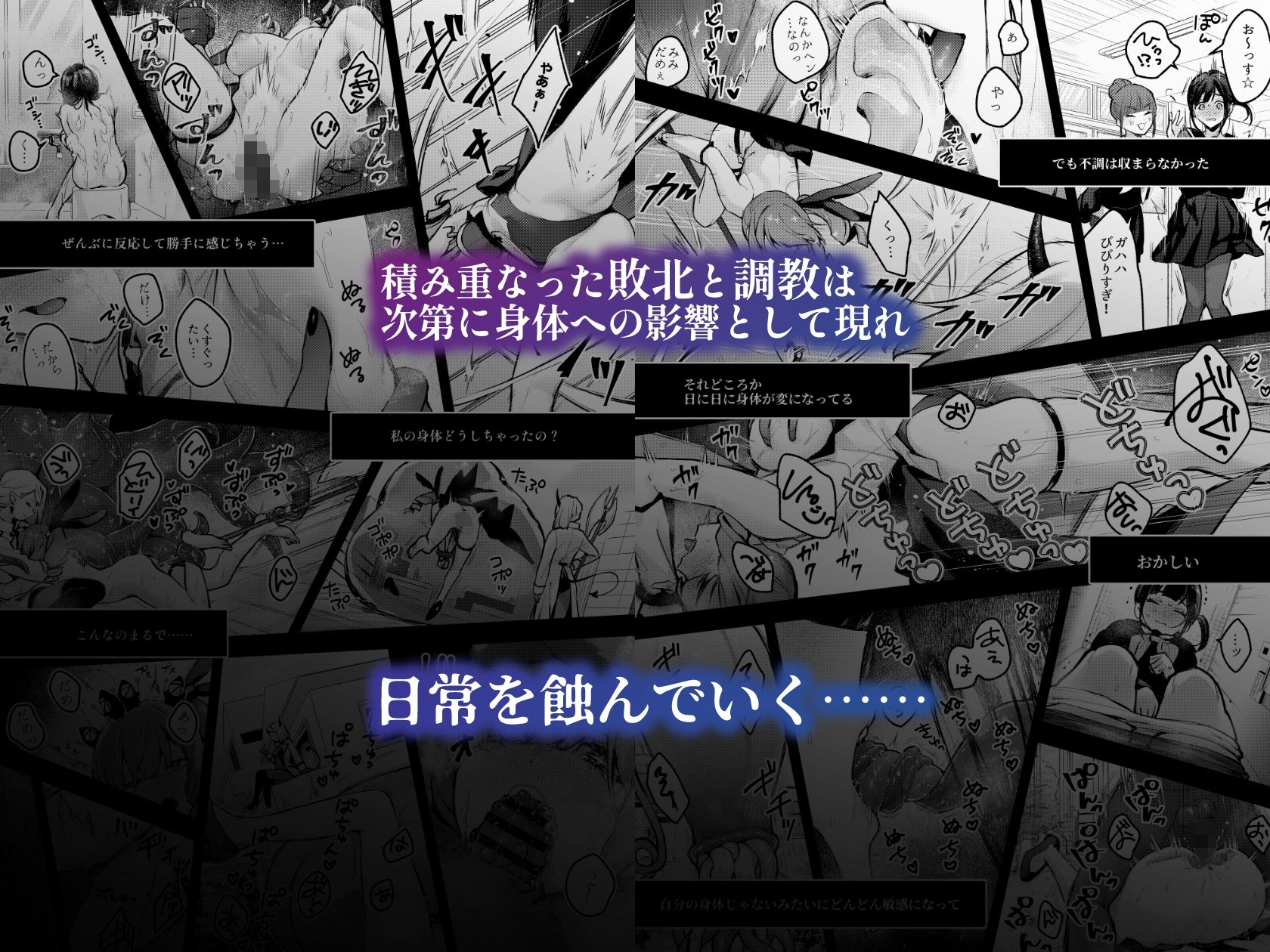 d_457887｜魔法少女が終わる日 前編:蝕まれる日常｜モチヂ｜エロ同人