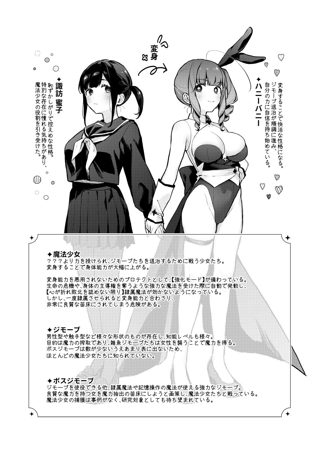 d_457887｜魔法少女が終わる日 前編:蝕まれる日常｜モチヂ｜エロ同人