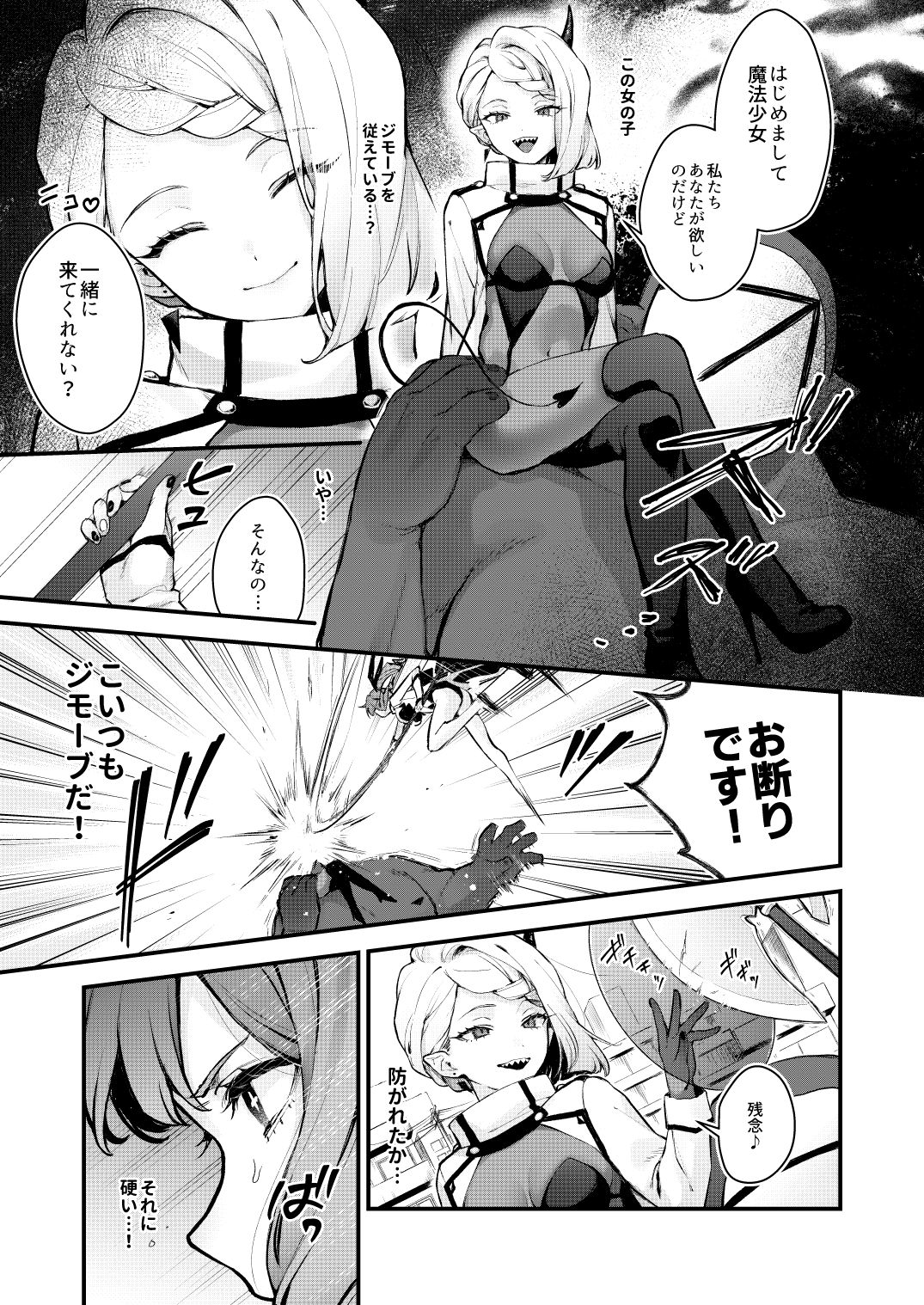 d_457887｜魔法少女が終わる日 前編:蝕まれる日常｜モチヂ｜エロ同人
