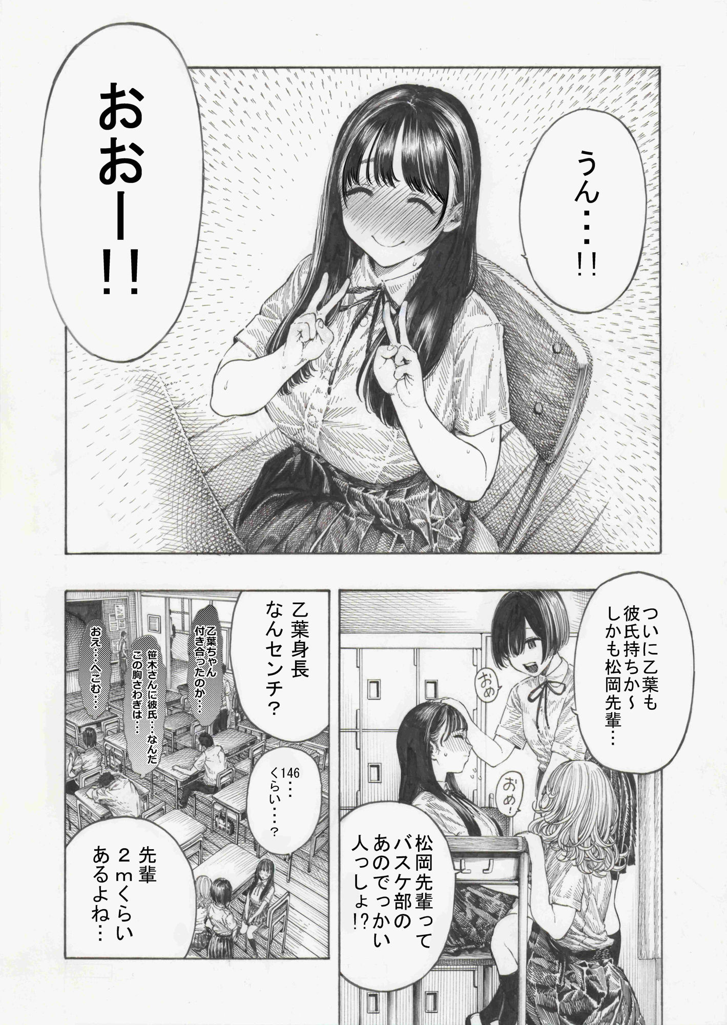 d_459644｜幸せ乙葉ちゃん（シリーズ1作目）｜昼寝｜エロ同人