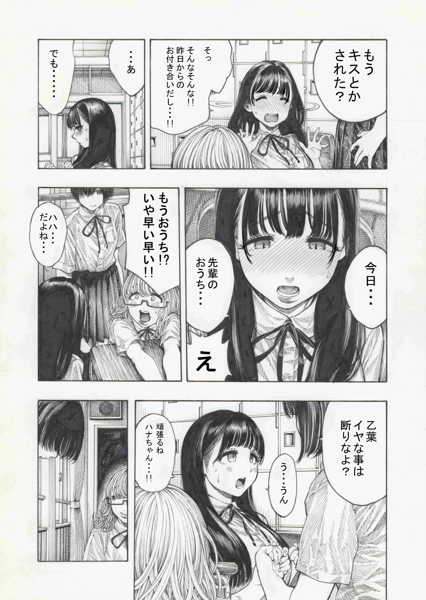 d_459644｜幸せ乙葉ちゃん（シリーズ1作目）｜昼寝｜エロ同人