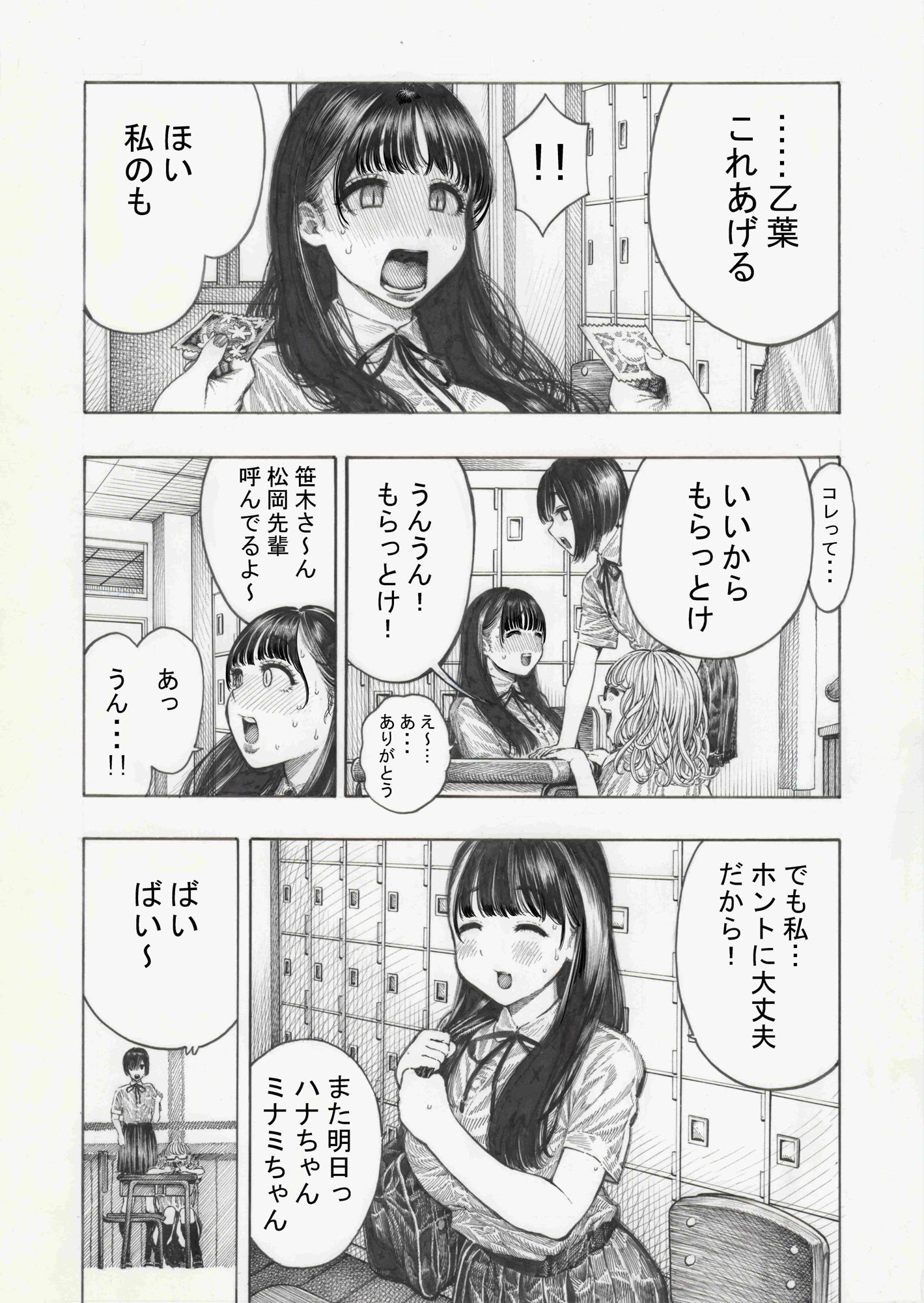 d_459644｜幸せ乙葉ちゃん（シリーズ1作目）｜昼寝｜エロ同人