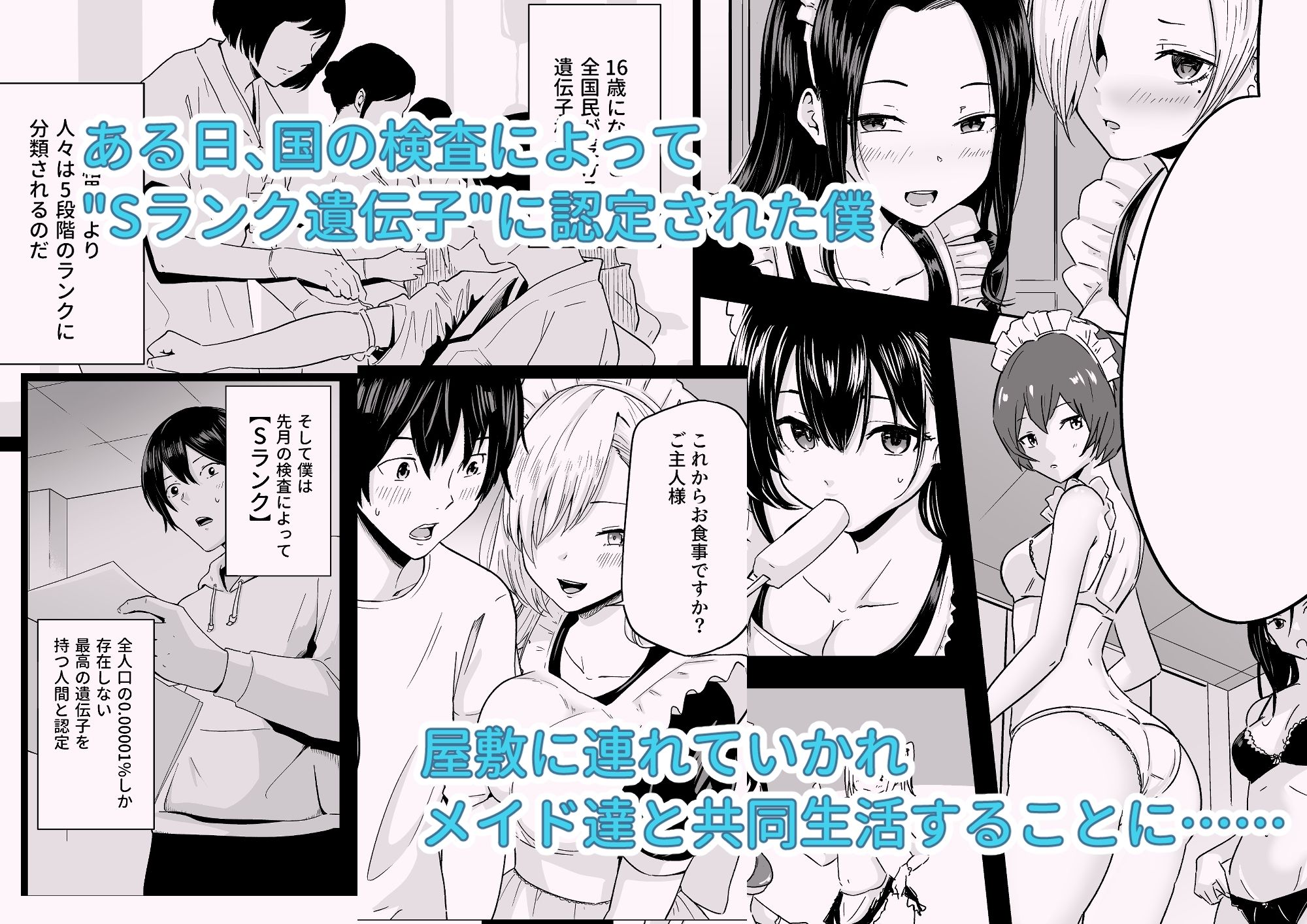 d_460790|Sランク遺伝子認定されたので、優秀な子供を作るためメイドに中出しして妊娠させる話。|わとそん堂|エロ同人 d_460790|Sランク遺伝子認定されたので、優秀な子供を作るためメイドに中出しして妊娠させる話。|わとそん堂|エロ同人