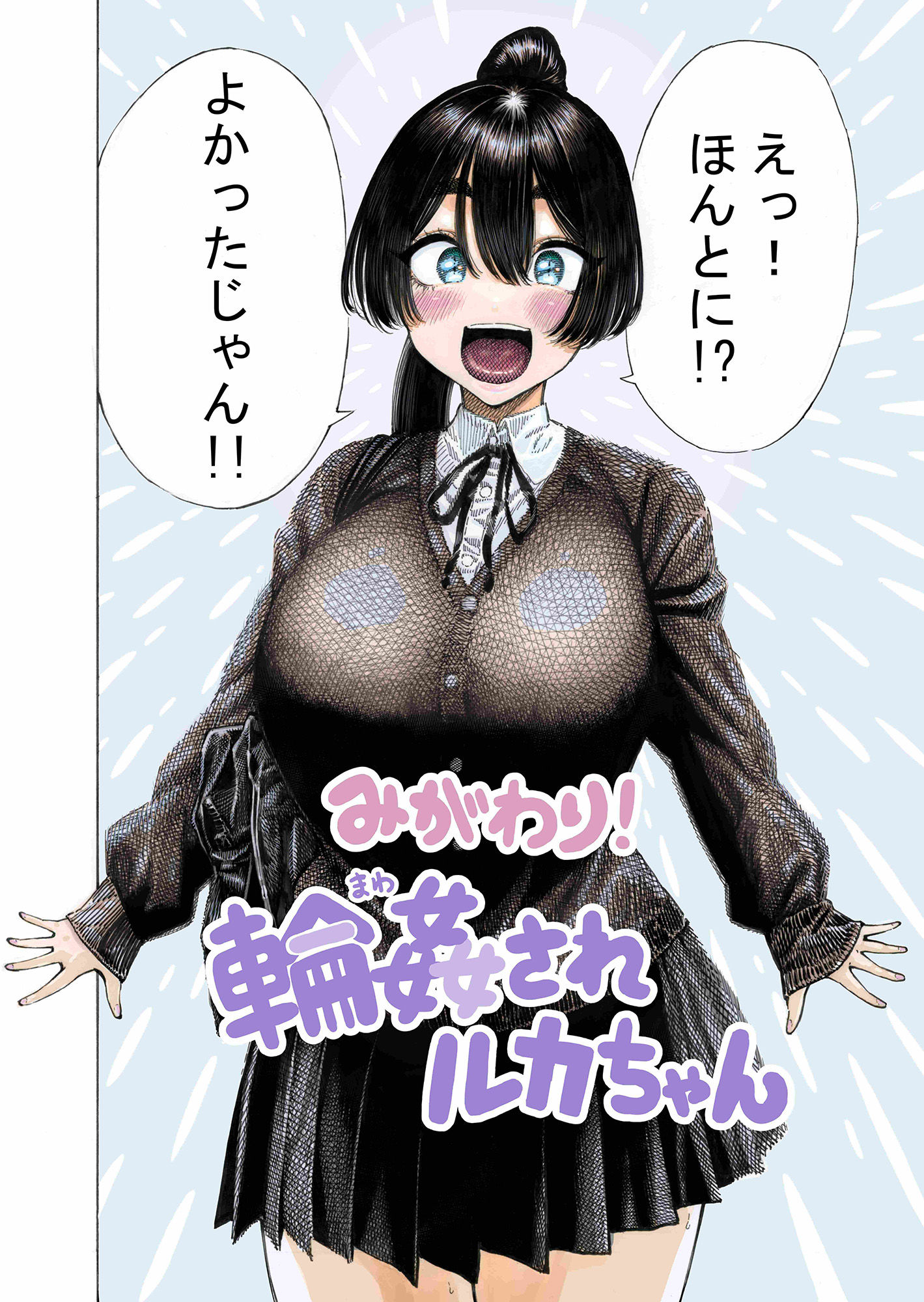 d_461176|みがわり!輪●されルカちゃん|昼寝|エロ同人 d_461176|みがわり!輪●されルカちゃん|昼寝|エロ同人
