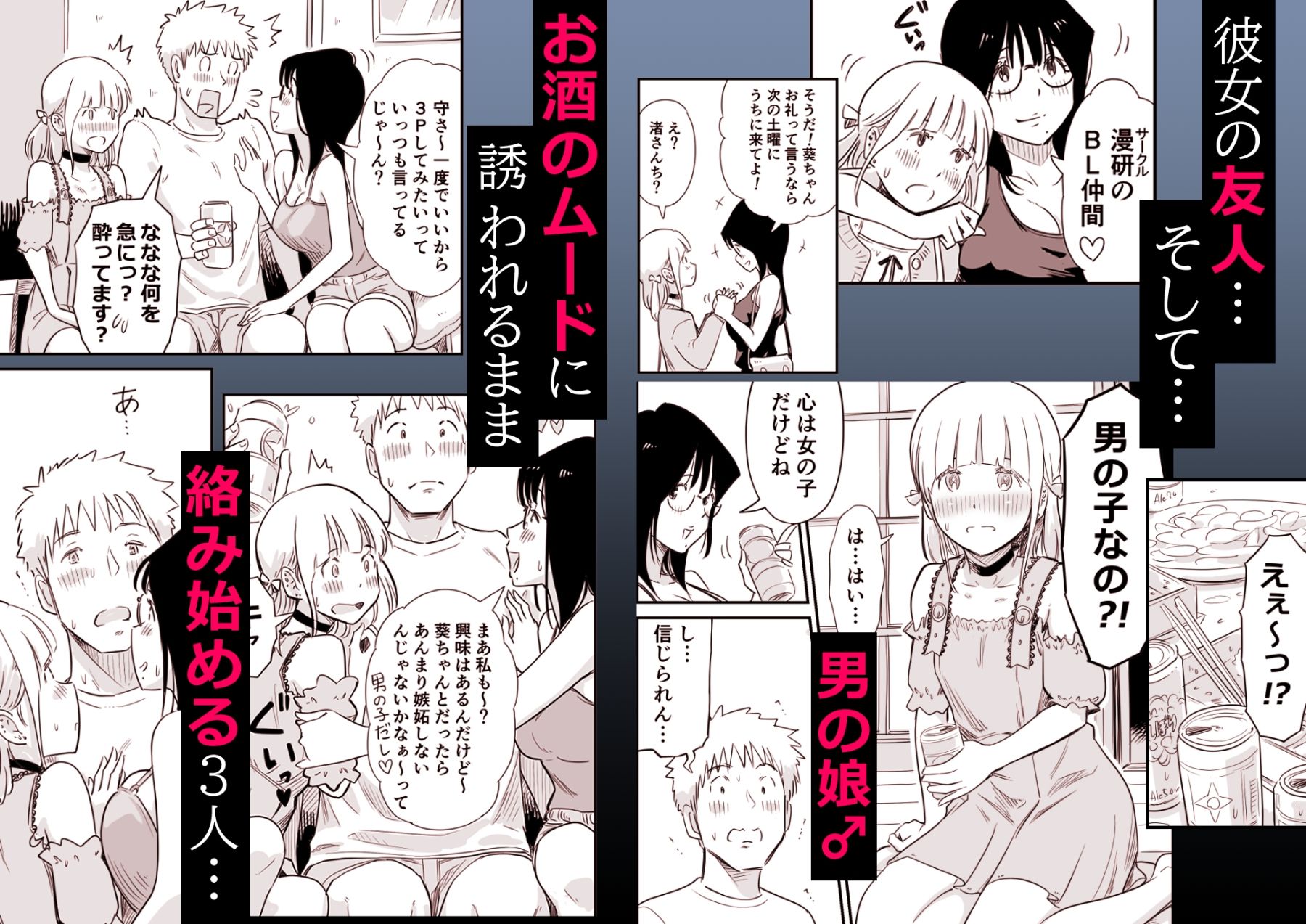 d_461435｜ごいっしょに男の娘はいかがですか？｜Lithium｜エロ同人