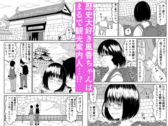 d_462607｜後輩オタク友達JKが可愛すぎるもんでっ！3｜虹照｜エロ同人