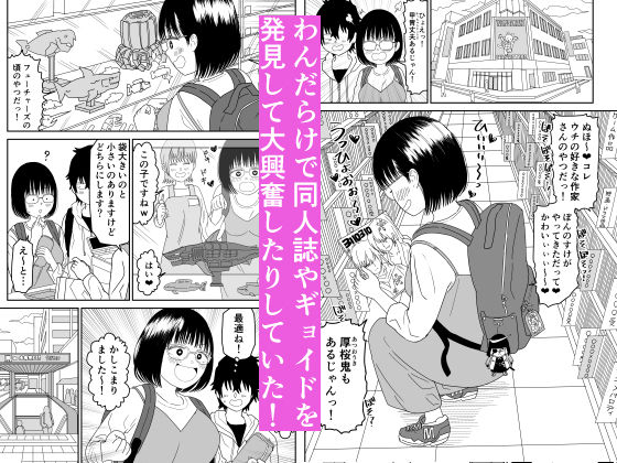 d_462607｜後輩オタク友達JKが可愛すぎるもんでっ！3｜虹照｜エロ同人