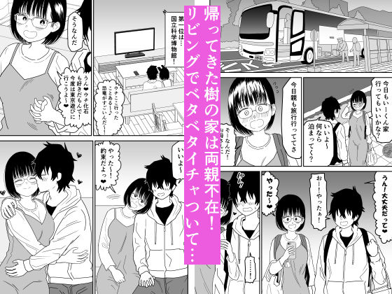 d_462607｜後輩オタク友達JKが可愛すぎるもんでっ！3｜虹照｜エロ同人