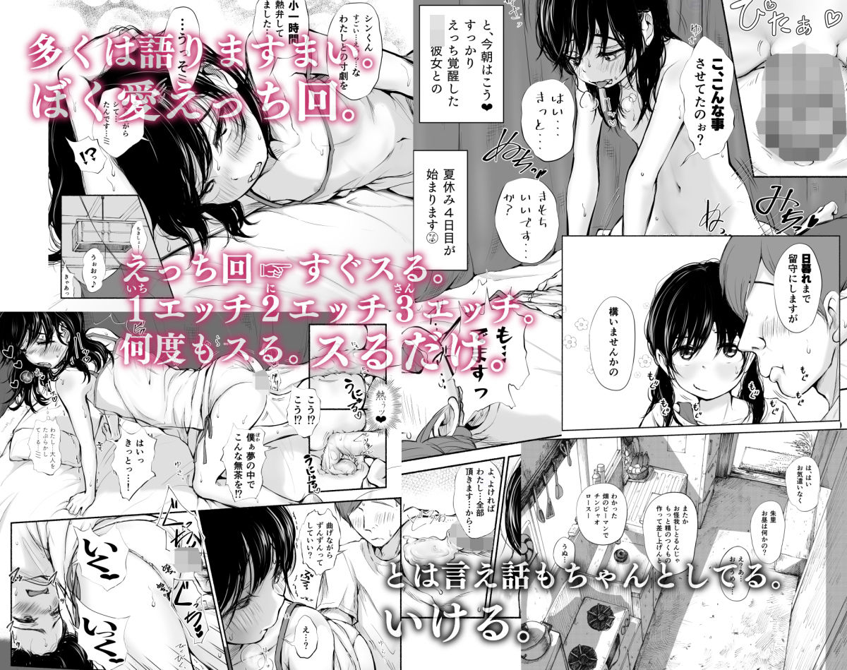 d_463265｜ぼくの愛する田舎の少女。4.2｜真咲シサリ｜エロ同人