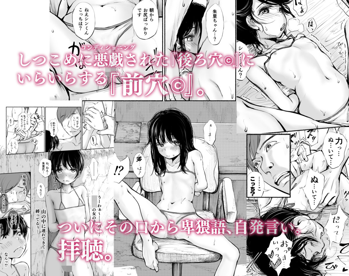 d_463265｜ぼくの愛する田舎の少女。4.2｜真咲シサリ｜エロ同人