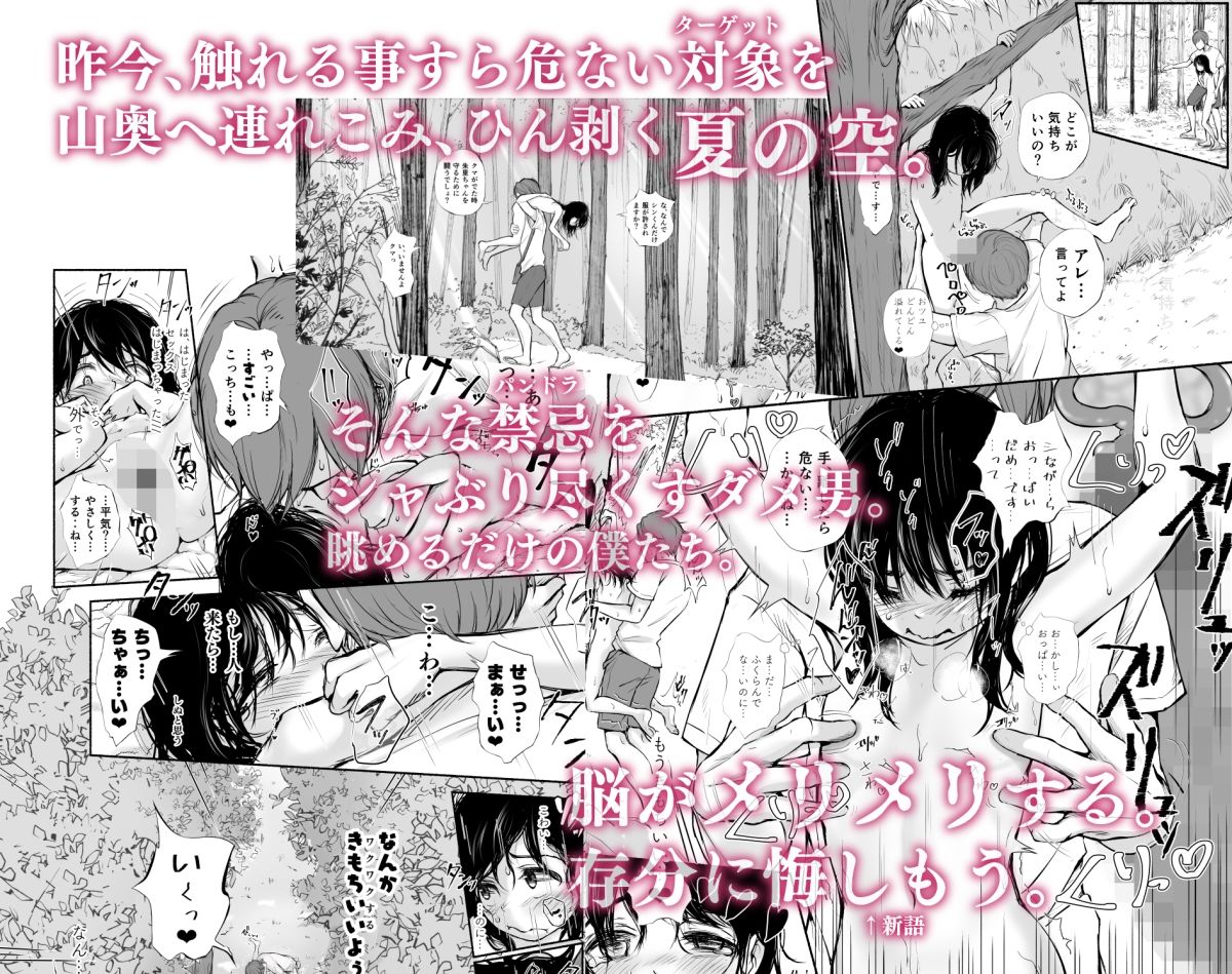 d_463265｜ぼくの愛する田舎の少女。4.2｜真咲シサリ｜エロ同人