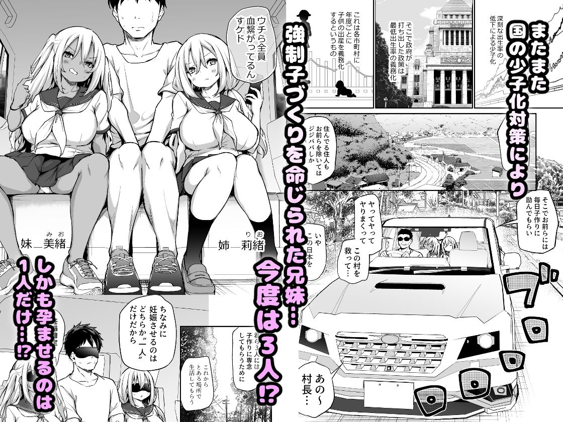 d_464523｜妹たちを孕ませないと出られない村｜あいらんどう｜エロ同人