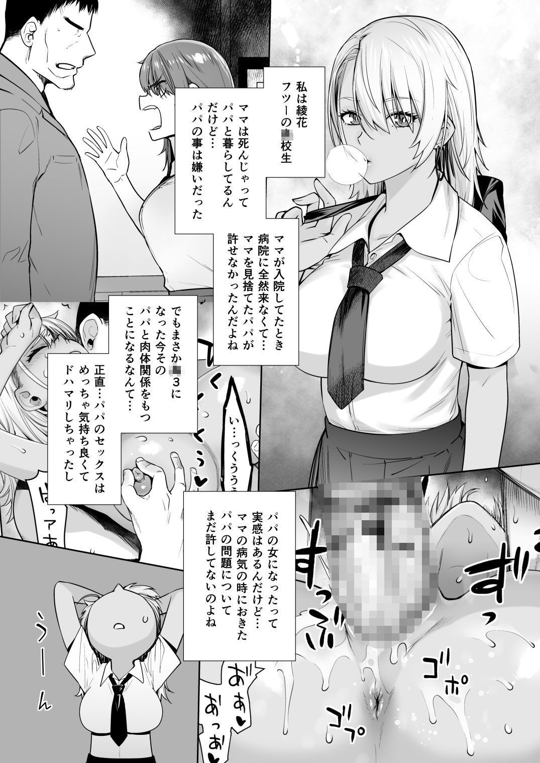 d_464598｜ギャル娘が父親との愛情ックス3｜大塚子虎｜エロ同人