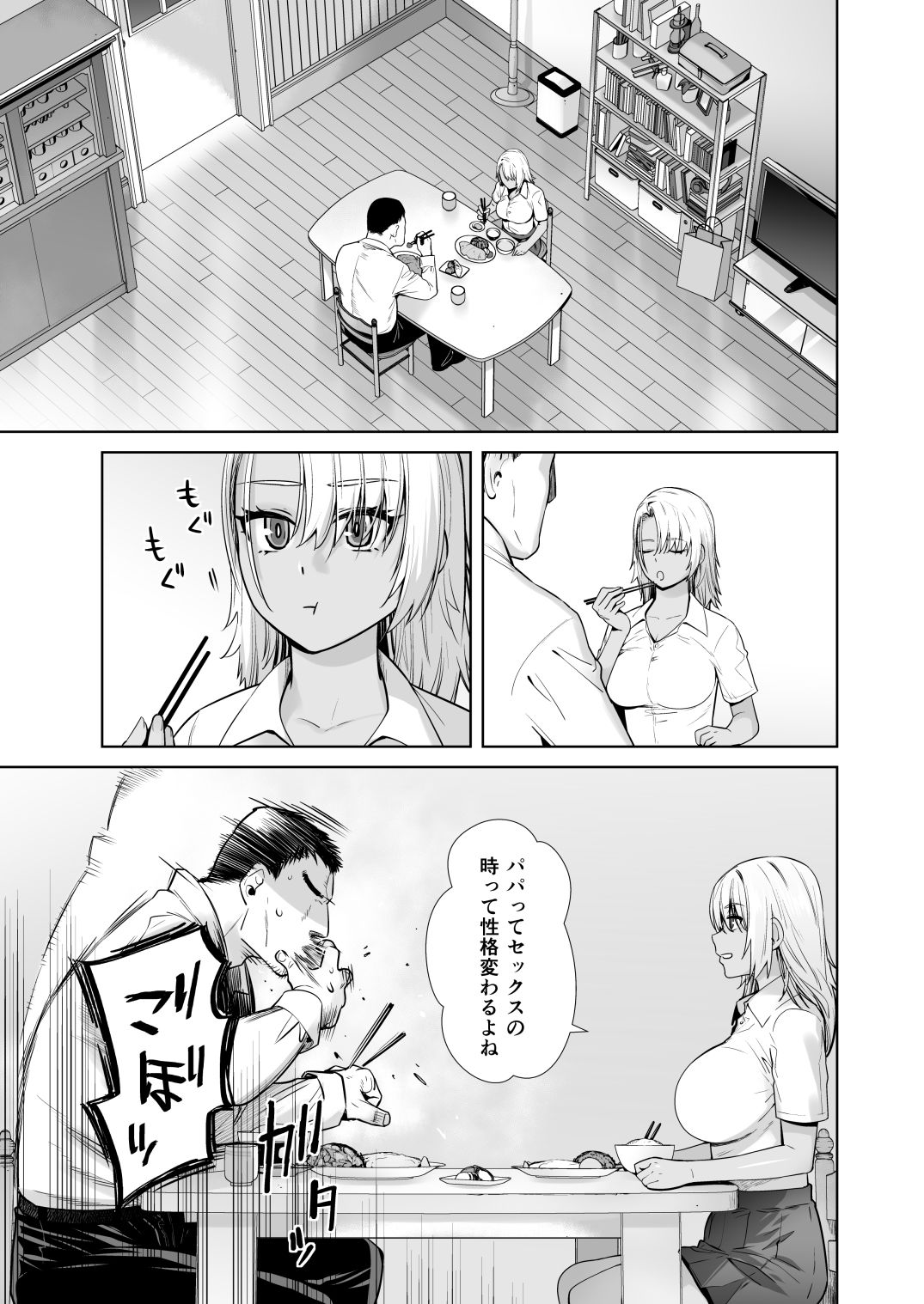 d_464598｜ギャル娘が父親との愛情ックス3｜大塚子虎｜エロ同人