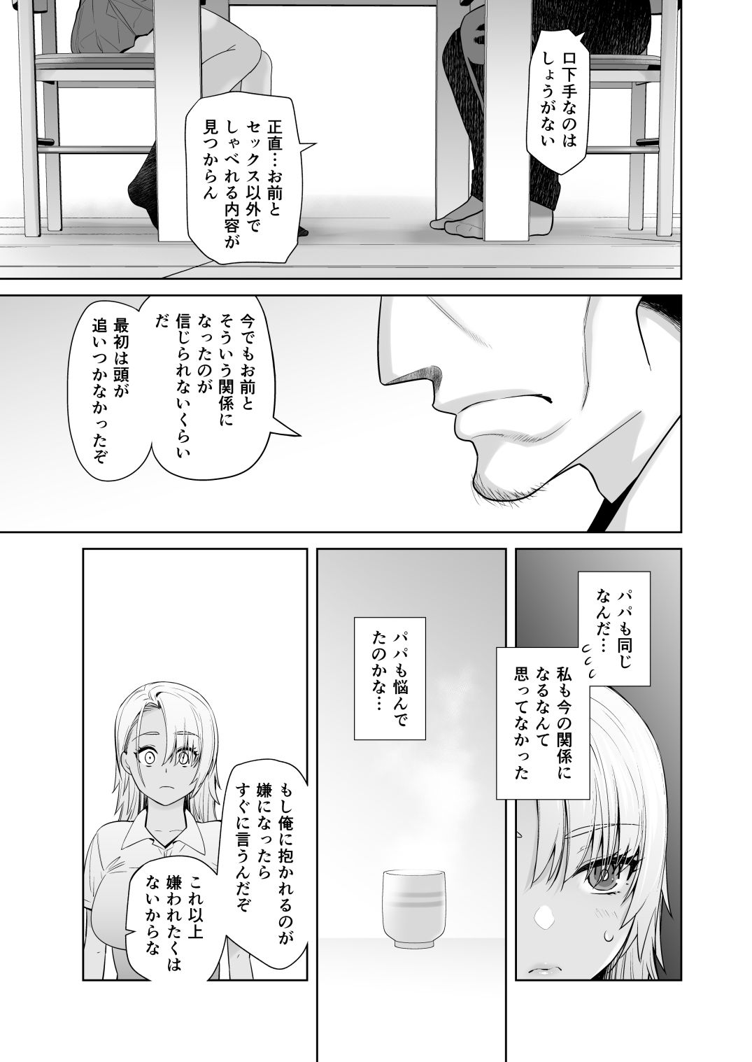 d_464598｜ギャル娘が父親との愛情ックス3｜大塚子虎｜エロ同人