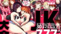 d_628921｜僕だけに甘えさせてくれる巨乳Jk妻を他の男に抱かせてみた11｜アキレルショウジョ｜エロ同人