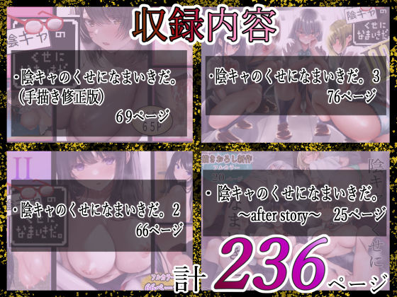 d_465555｜陰キャのくせになまいきだ。総集編｜悠木ヒロ｜エロ同人