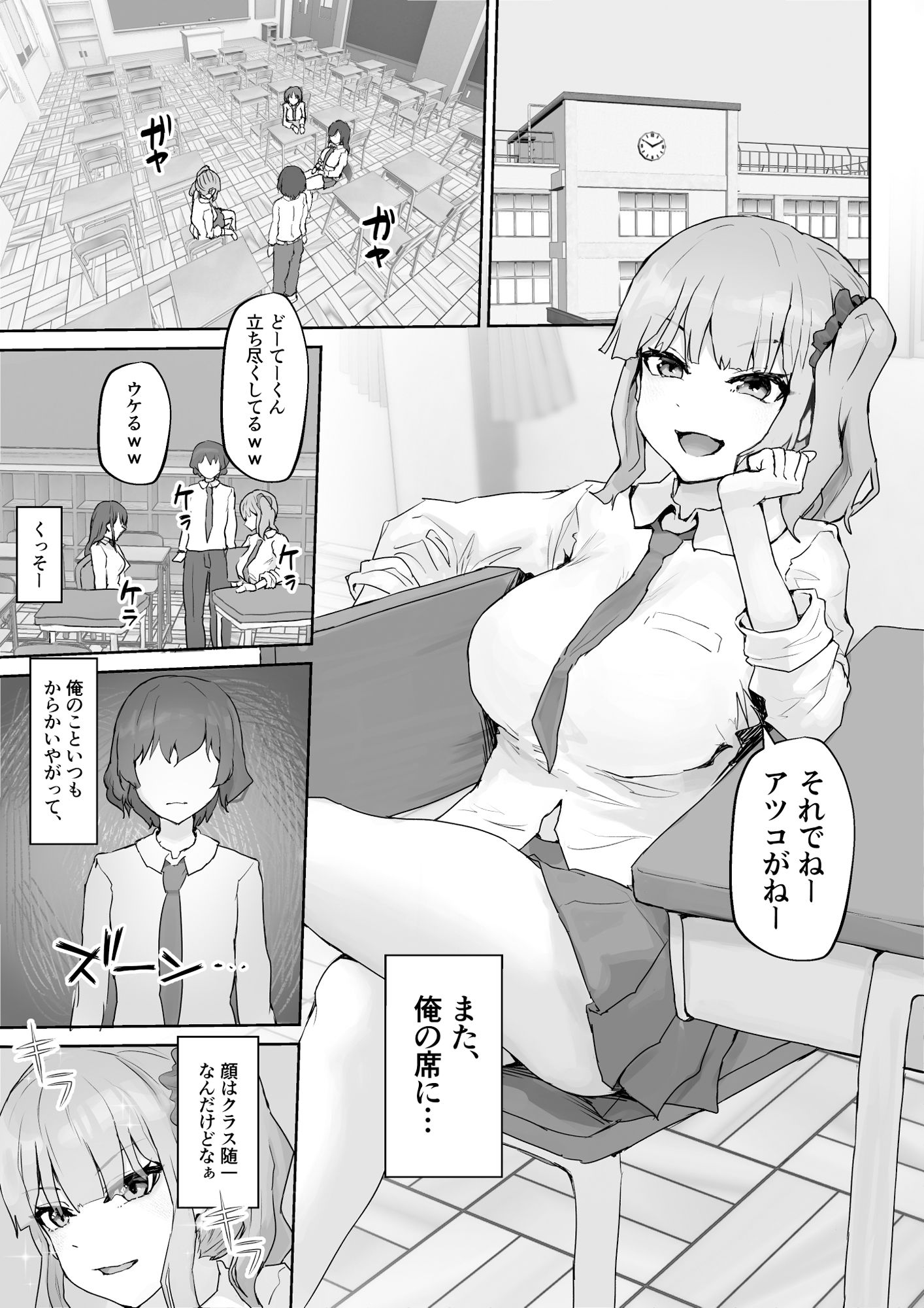 d_466289｜巨乳ギャルはデカチン中毒 〜巨根陰キャを食べつくす〜｜Hokke｜エロ同人