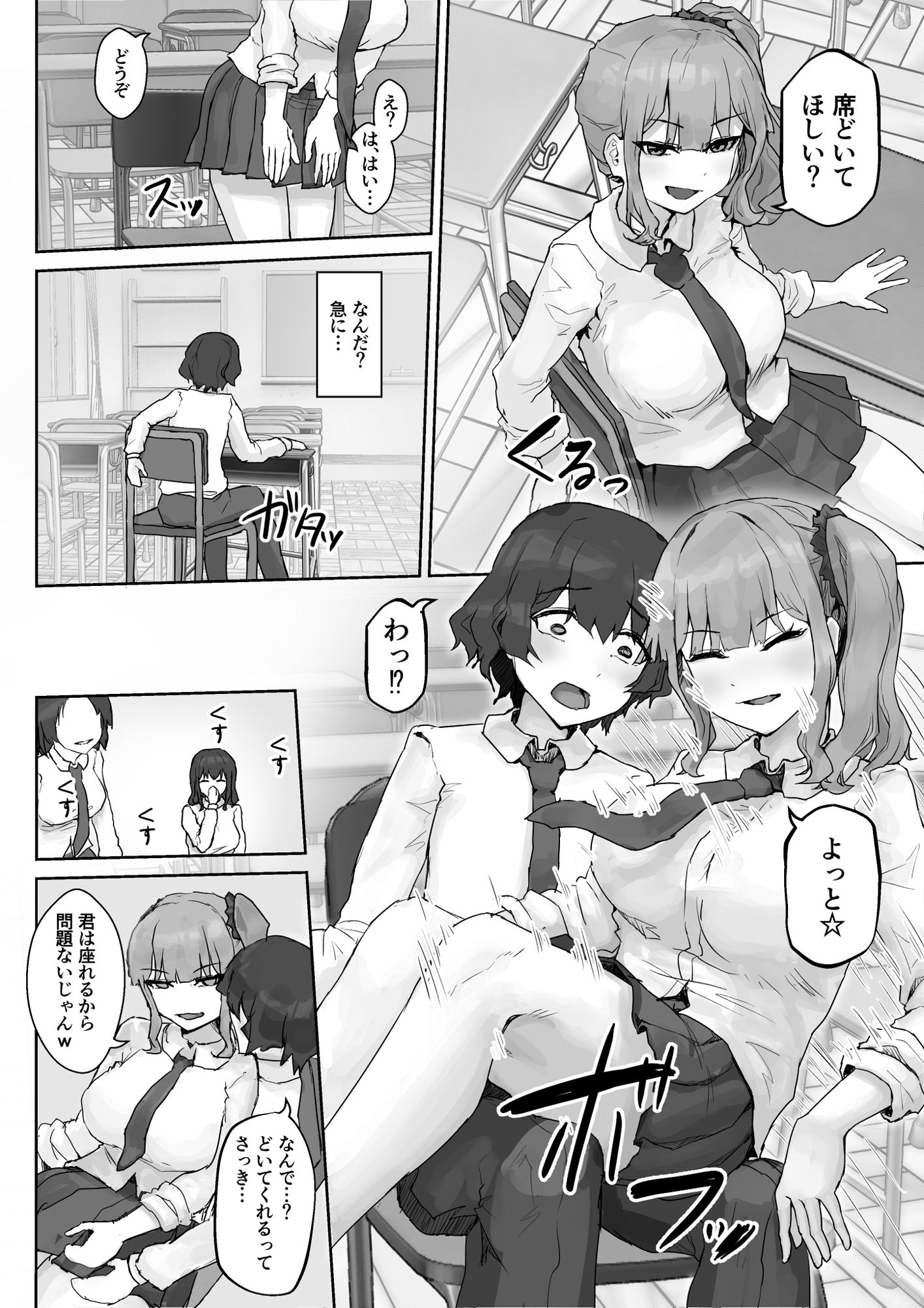 d_466289｜巨乳ギャルはデカチン中毒 〜巨根陰キャを食べつくす〜｜Hokke｜エロ同人