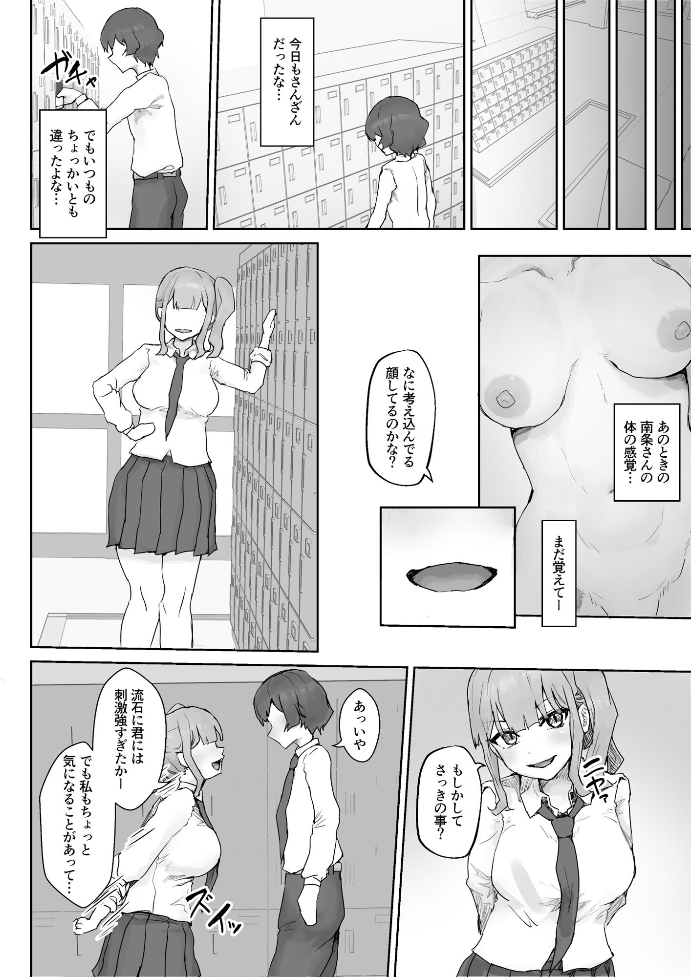 d_466289｜巨乳ギャルはデカチン中毒 〜巨根陰キャを食べつくす〜｜Hokke｜エロ同人