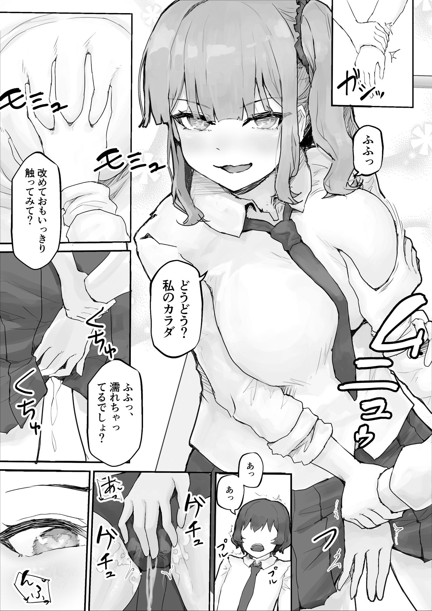 d_466289｜巨乳ギャルはデカチン中毒 〜巨根陰キャを食べつくす〜｜Hokke｜エロ同人