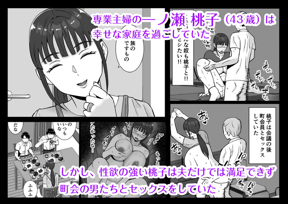 d_466464｜淫乱浮気女を寝取って肉便器にした話 〜清楚で気の弱そうな母親 一ノ瀬 桃子〜｜すめるすらいく｜エロ同人