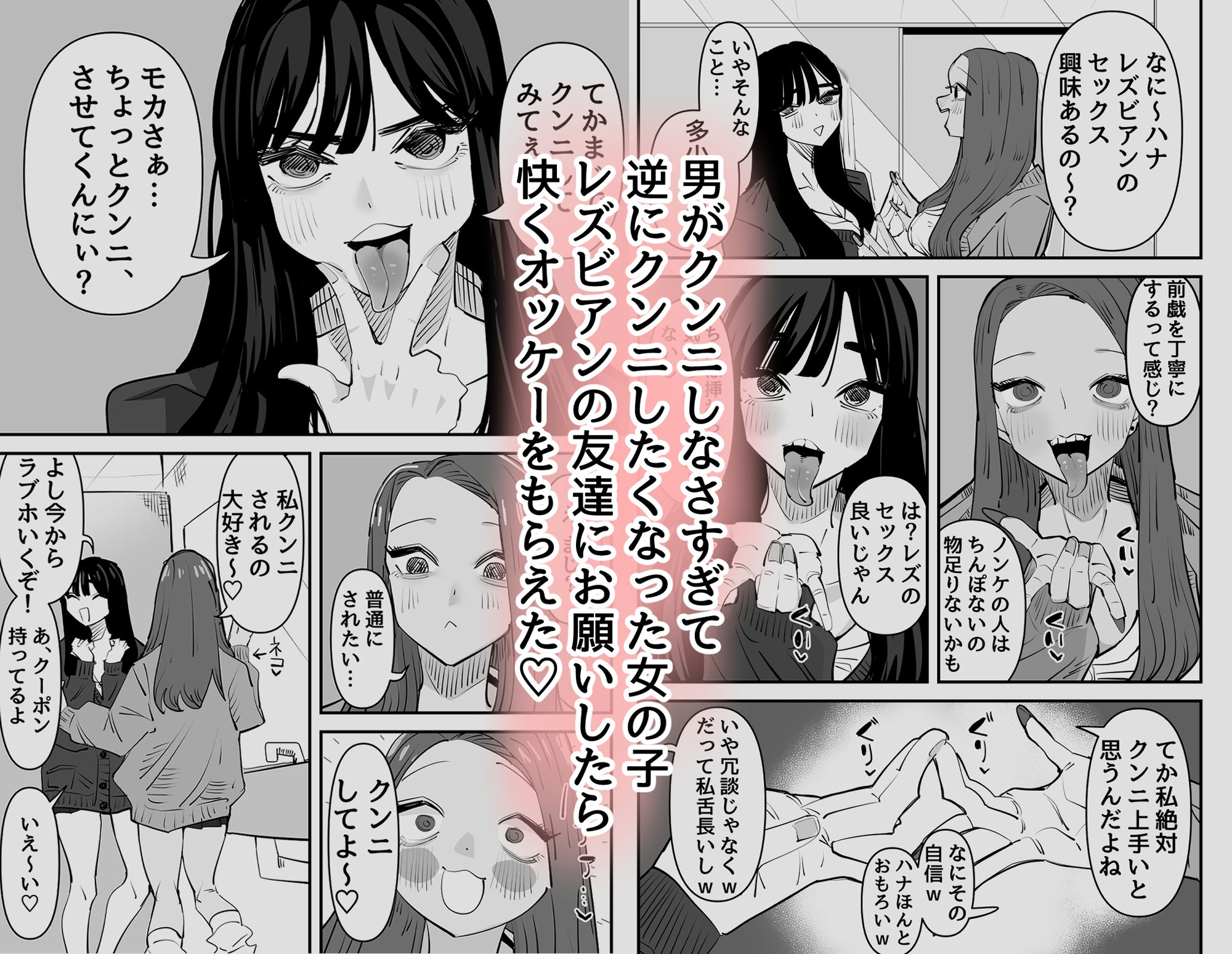d_466710｜クンニしたい女とクンニされたい女｜アウェイ田｜エロ同人
