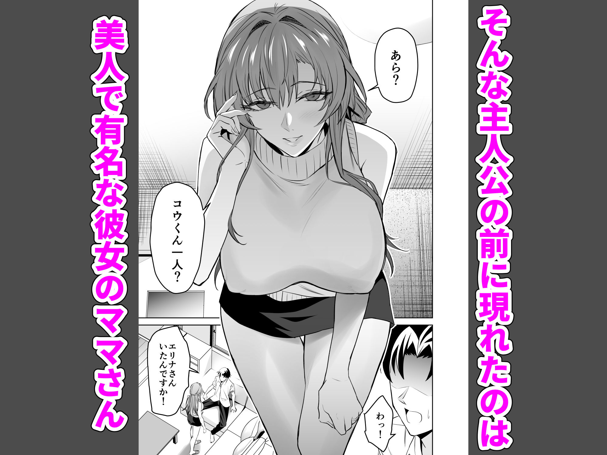 d_472168｜彼女のママとのセフレ契約｜拡張パーツ（遠藤良危）｜エロ同人