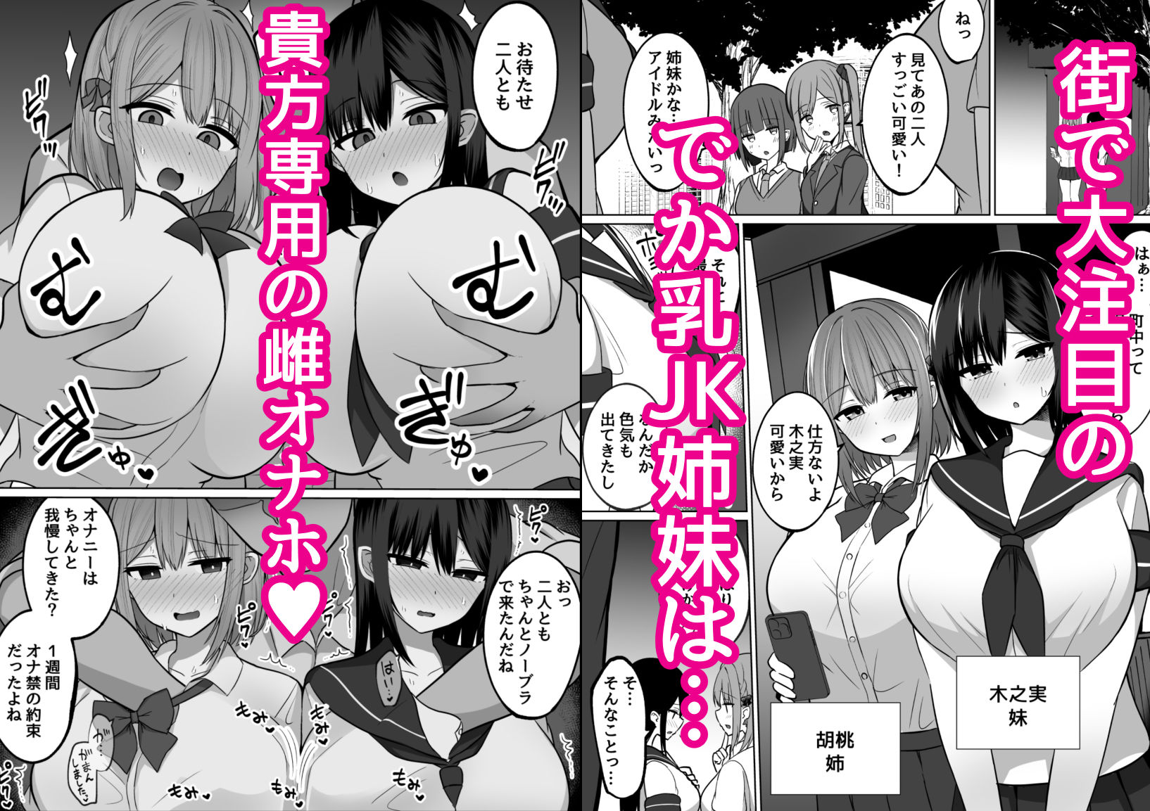 d_473355｜巨乳雌オナホの躾け方〜敏感体質のどすけべ巨乳姉妹とイキ我慢トレーニング｜しなもん島/しなもん｜エロ同人