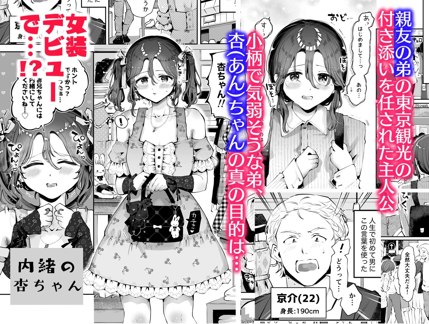 d_473378|女装デビューした親友の弟とハメまくる『内緒の杏ちゃん』|瀬戸涼子|エロ同人 d_473378|女装デビューした親友の弟とハメまくる『内緒の杏ちゃん』|瀬戸涼子|エロ同人