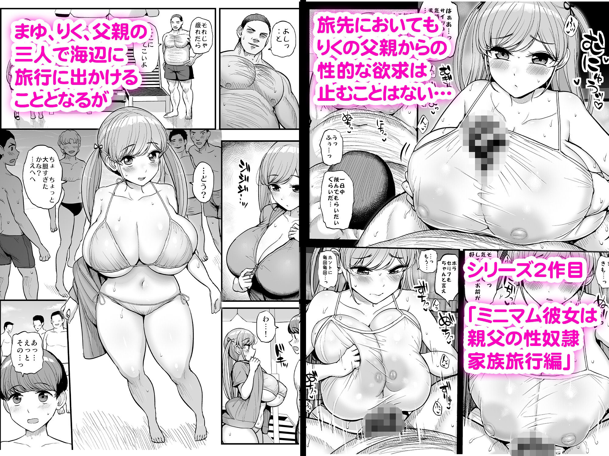 d_474358｜ミニマム彼女は親父の性奴● 総集編｜三万三千こいきんぐ｜エロ同人