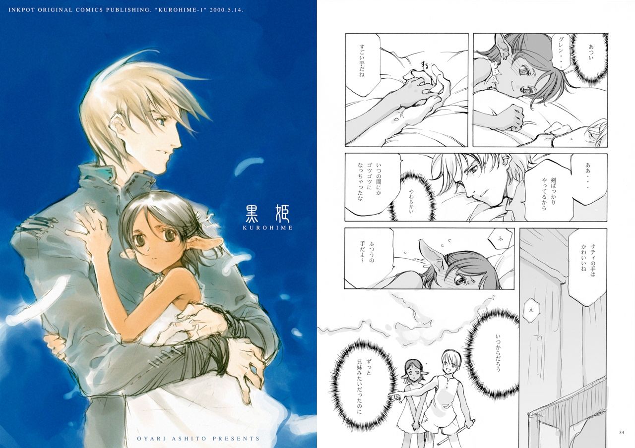 d_475465｜少女騎士団＆INKPOT 大同人コレクション 1994-2022｜大槍葦人｜エロ同人