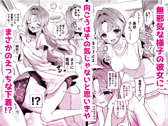 d_475903｜無邪気な彼女が初えっちしたらエロ甘な彼女になりました｜成瀬みやび｜エロ同人